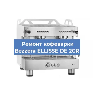 Замена мотора кофемолки на кофемашине Bezzera ELLISSE DE 2GR в Екатеринбурге